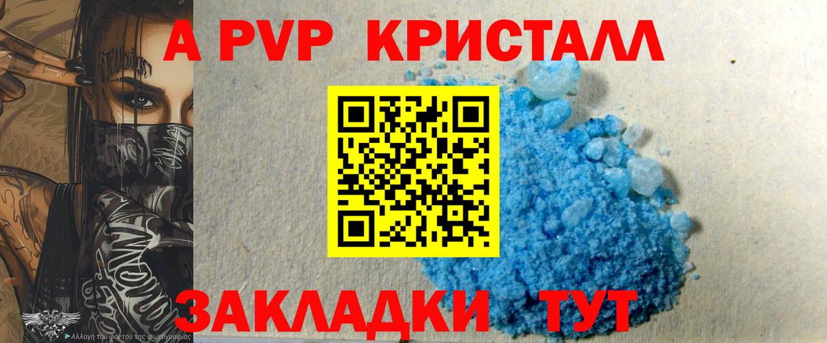 Alpha PVP Crystall  Вход с VPN  Alfa_PVP кристаллы  Белогорск 