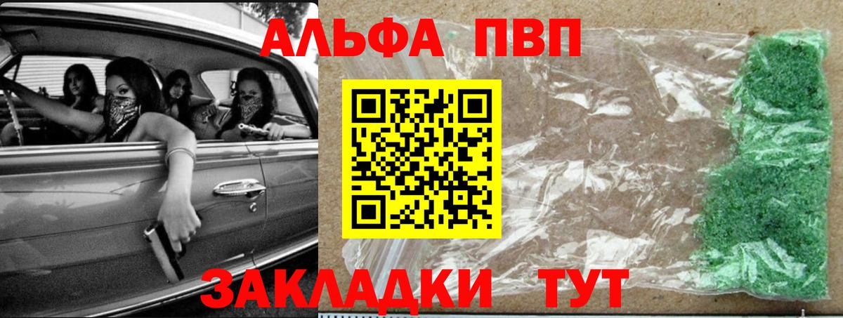 Alpha PVP мука Белогорск