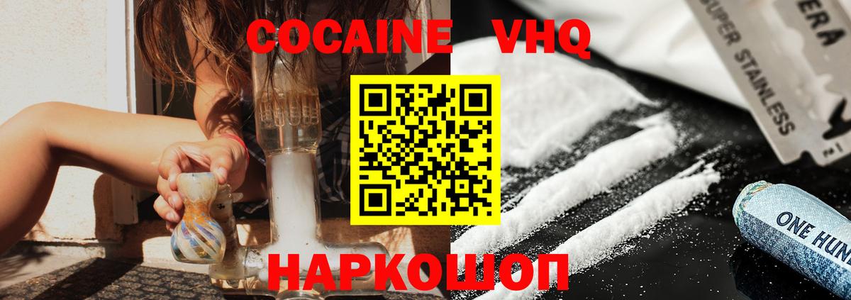 Белогорск  Cocaine Боливия  Вход с VPN  КОКАИН 99% 