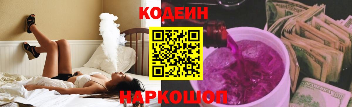Кодеин Purple Drank  Кодеин Purple Drank  Вход с VPN  хочу   Белогорск 