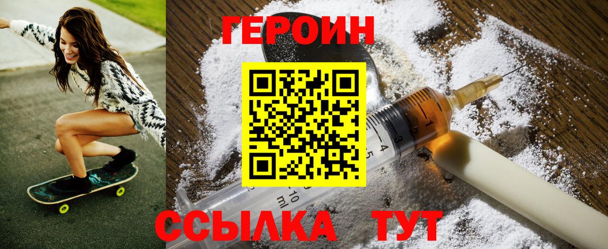 Белогорск  ГЕРОИН герыч  Вход с VPN 