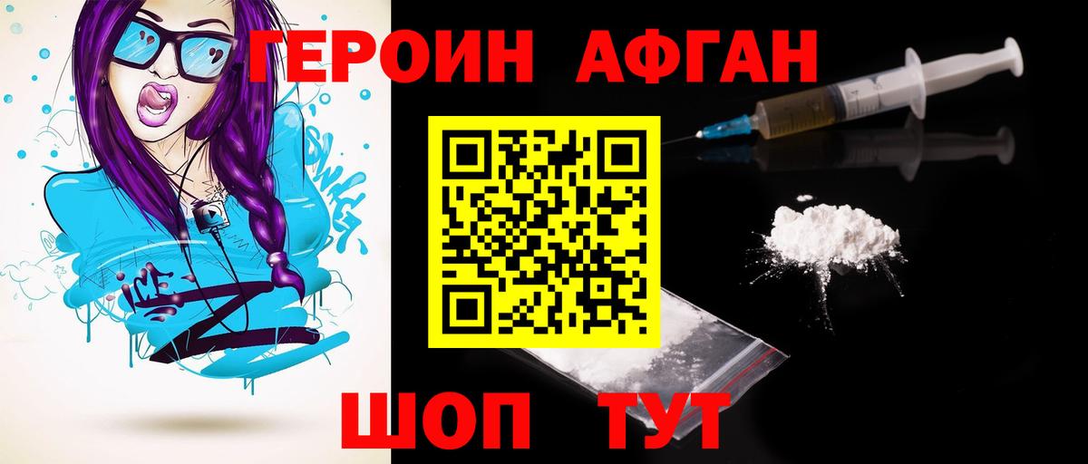 ГЕРОИН герыч Белогорск