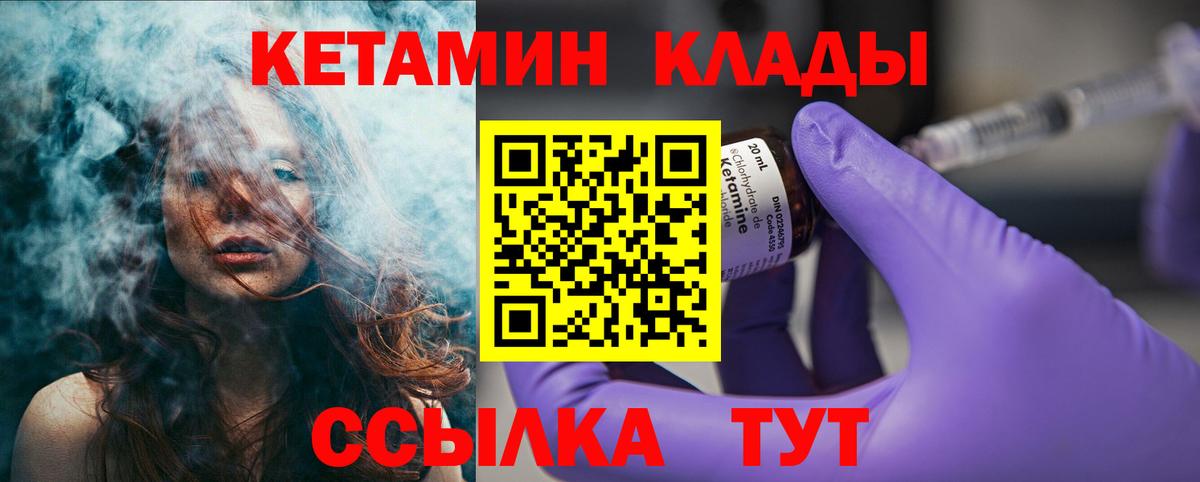 КЕТАМИН ketamine Белогорск