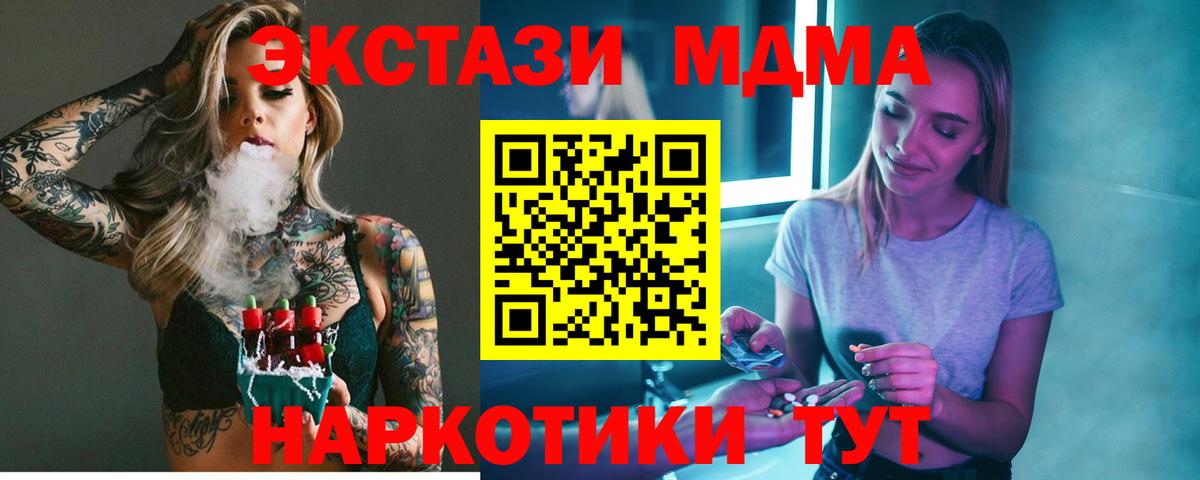 MDMA  МДМА кристаллы  Вход с VPN  MDMA Molly  Белогорск 