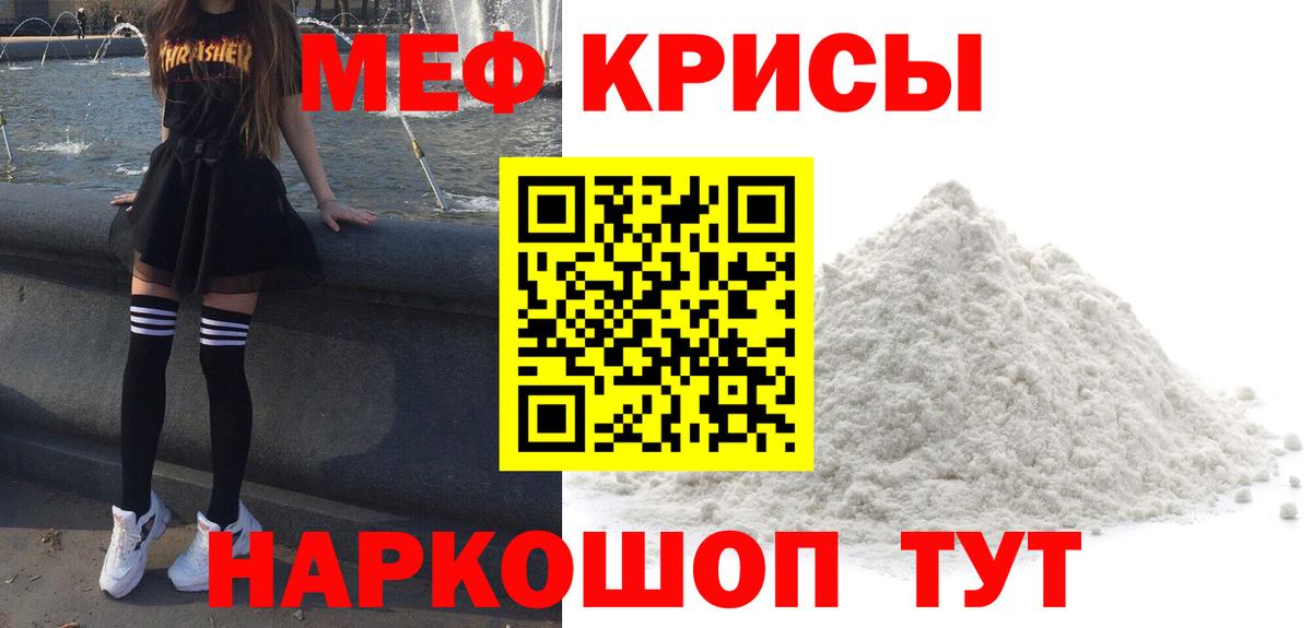 Мефедрон mephedrone  МЯУ-МЯУ  Меф  МЕФ кристаллы  Белогорск  Вход с VPN 