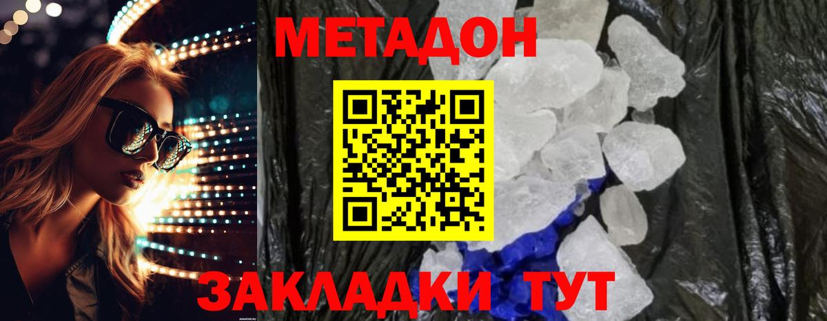 Белогорск  МЕТАДОН кристалл  Вход с VPN  МЕТАДОН VHQ 